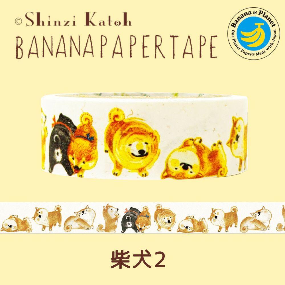 デコレーションテープ　バナナペーパー（柴犬）