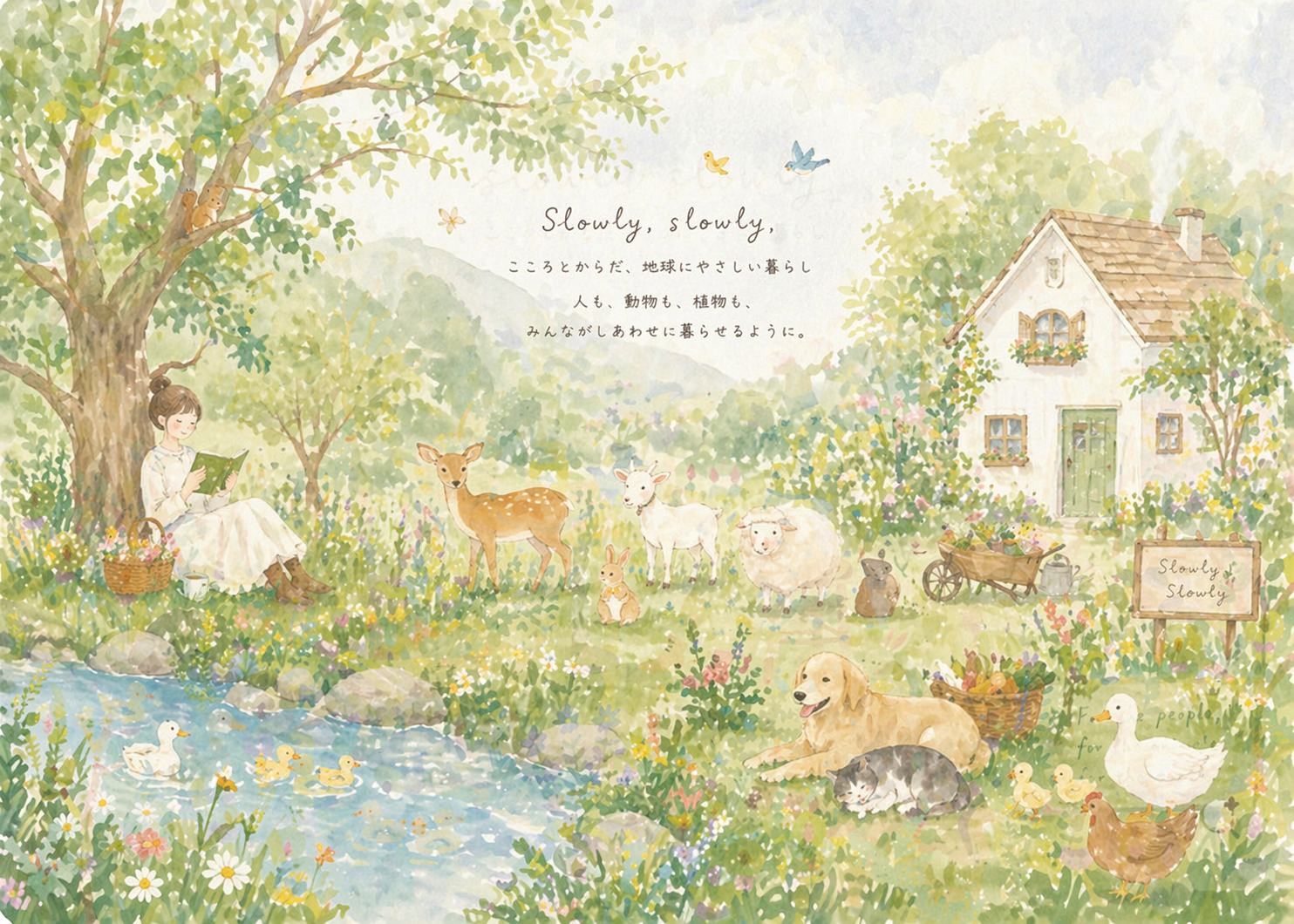 共存 - slowly slowly